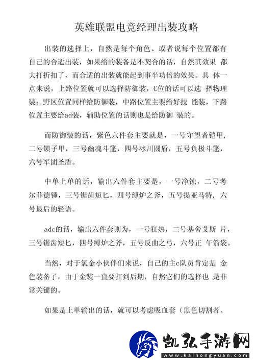 英雄联盟电竞经理