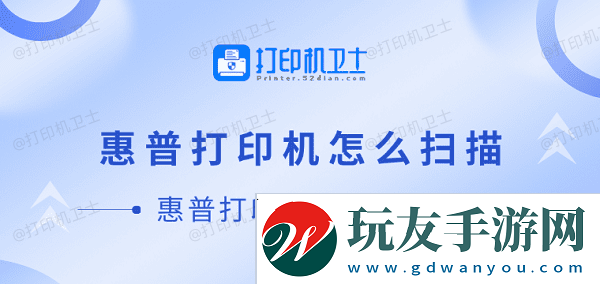 惠普打印机怎么扫描 惠普打印机扫描教程