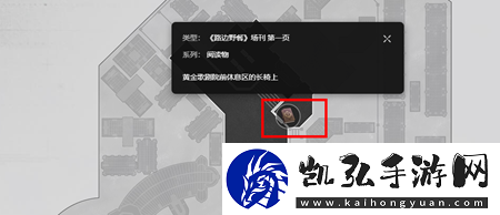 崩坏星穹铁道路边野餐场刊位置-路边野餐场刊在哪