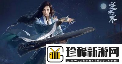 逆水寒手游回归奖励要离线多久才有