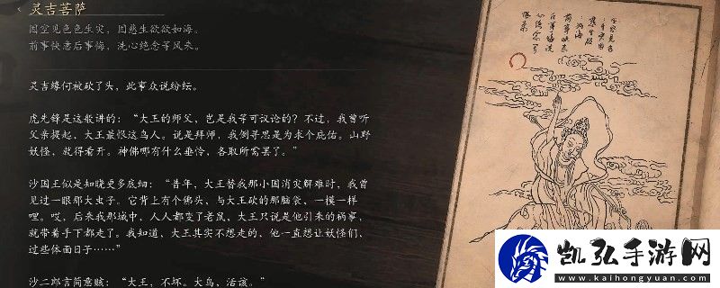 黑神话：悟空灵吉菩萨的影神图-隐藏宝箱全攻略揭秘
