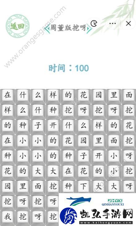 汉字找茬王周董版挖呀挖攻略