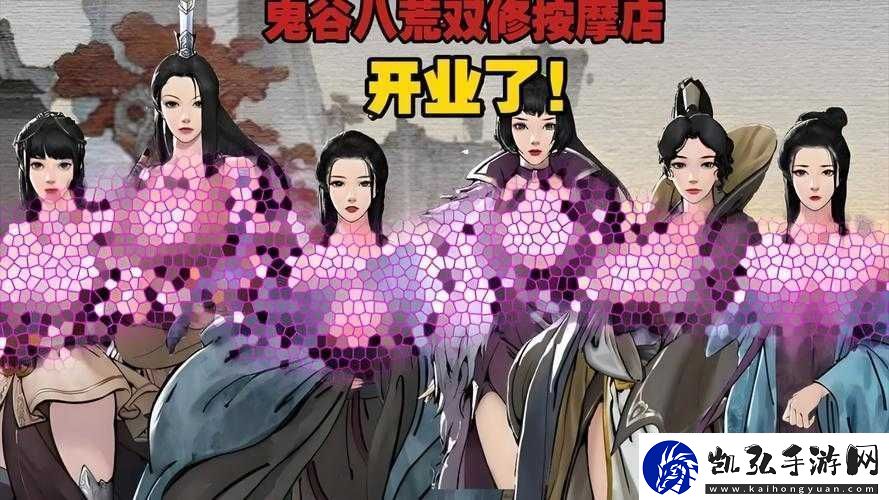 鬼谷荒娶妻攻略