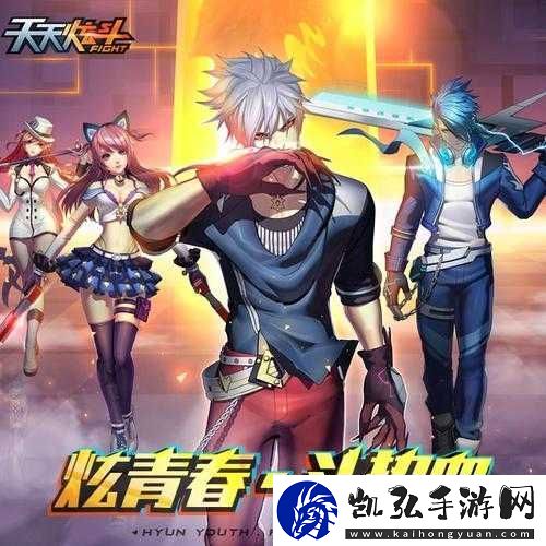 天天炫斗