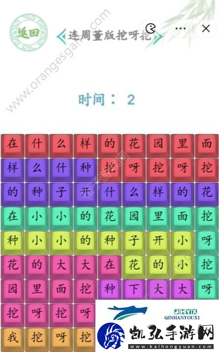 汉字找茬王周董版挖呀挖攻略
