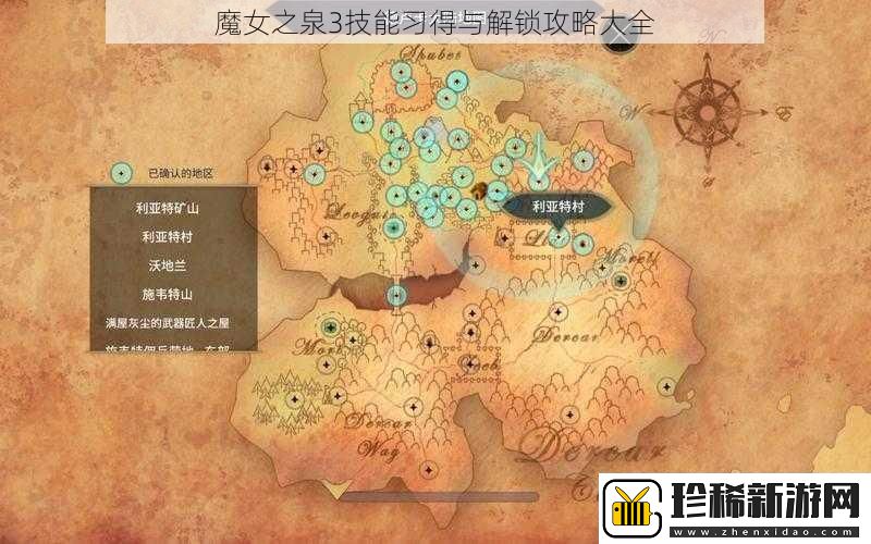 魔女之泉3技能习得与解锁攻略大全