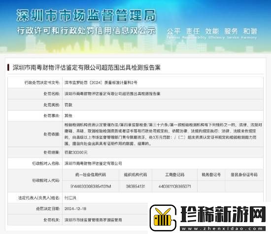 鉴定问界M7事故机构被罚3万元