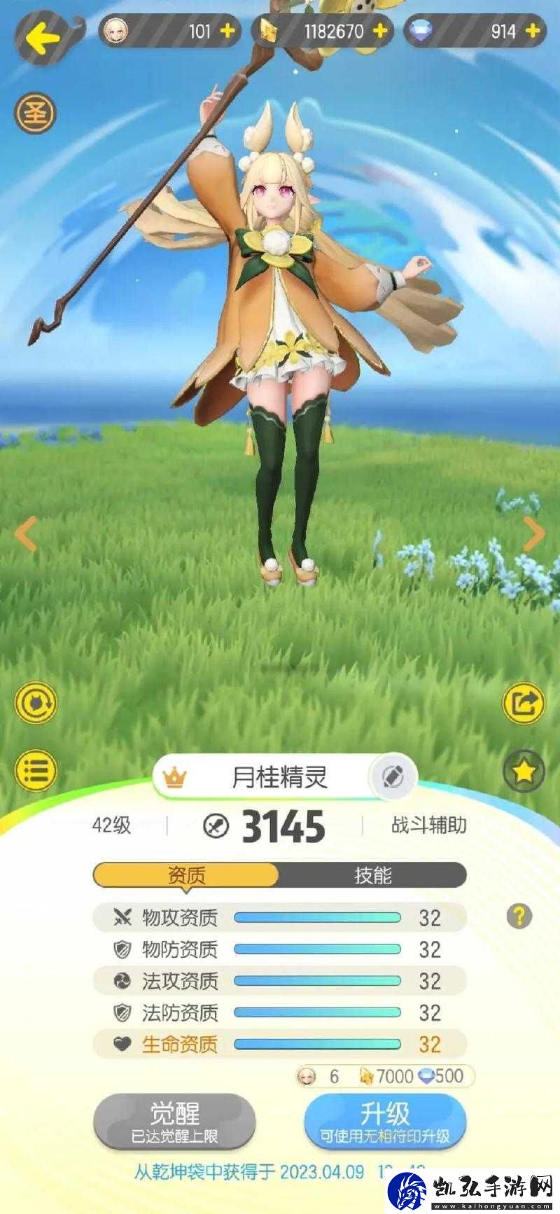 一起来捉妖