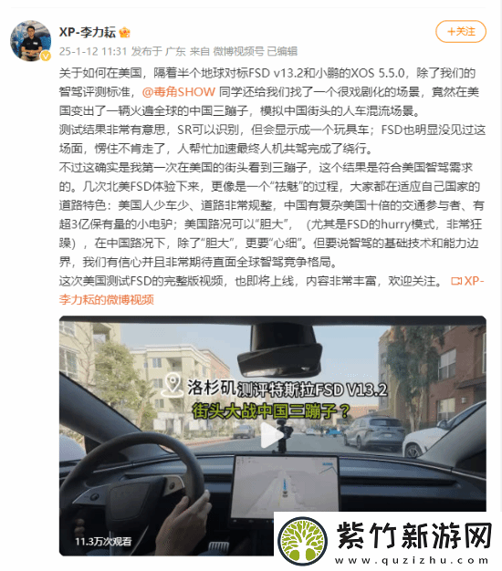 小鹏高管实测特斯拉FSD
