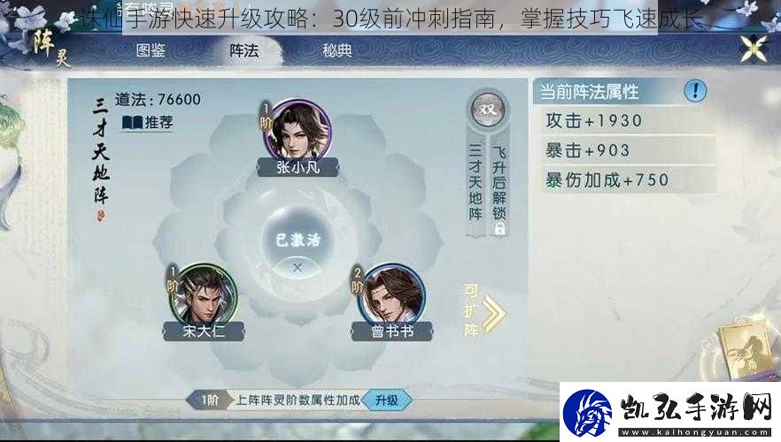 诛仙手游快速升级攻略