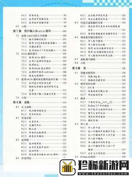 PYTHON人狗大CSDN1.Python编程