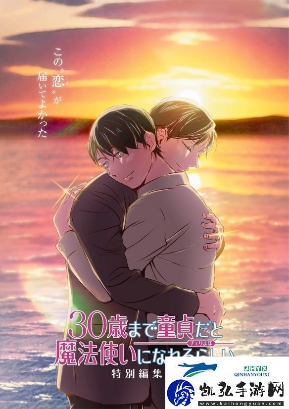 到了30岁还是处男