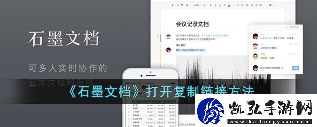 石墨文档怎么打开别人的链接