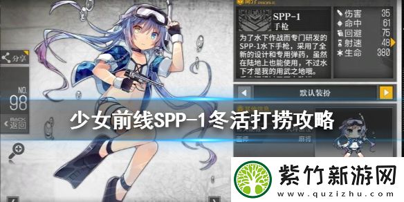 少女前线反射面IIISPP-15判打捞：避免走弯路快速完成任务