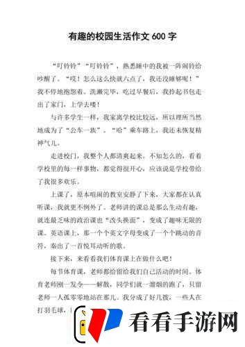 成为班级里的公交车