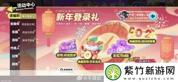 蛋仔派对小龙崽迎新春全攻略