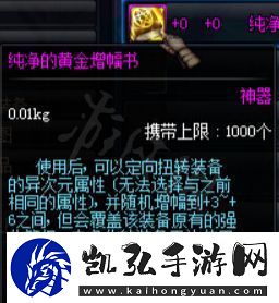 dnf异次元属性怎么赋予