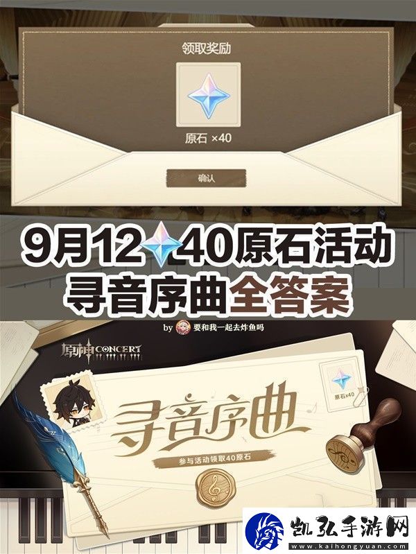 原神寻音序曲H5小游戏三道题答案大全