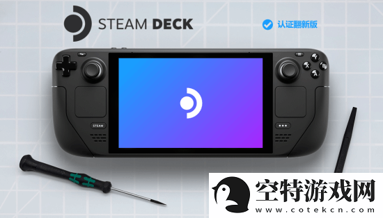 SteamDeck-OLED推出官翻机!轻微缺陷但最高便宜近千元
