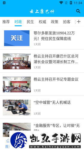 云上康巴什app下载安装