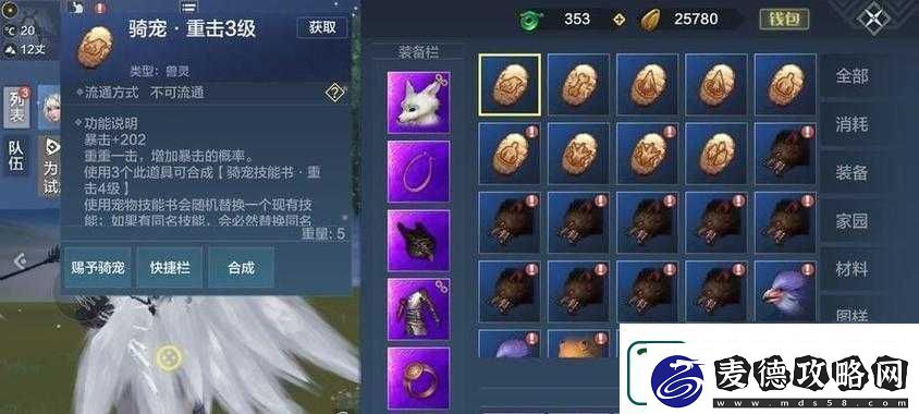 妄想山海游戏攻略