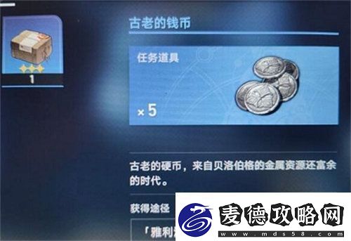 崩坏星穹铁道古老的钱币怎么获得