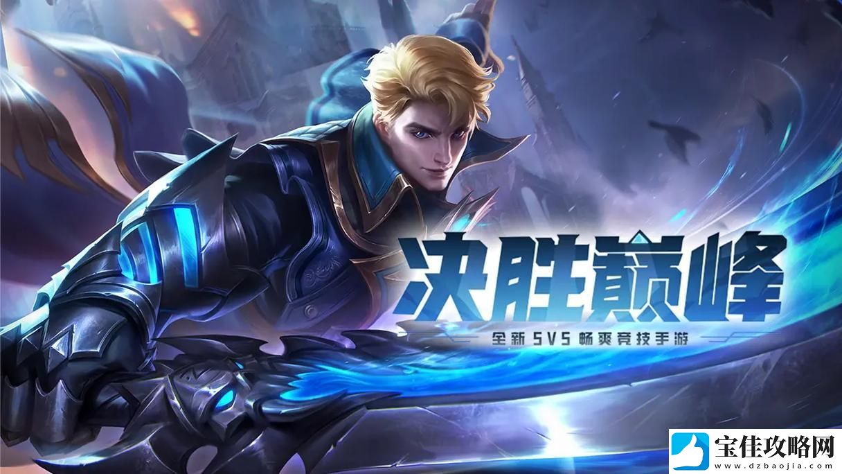 决胜巅峰中单怎么选