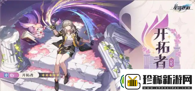 崩坏星穹铁道记忆主角怎么解锁
