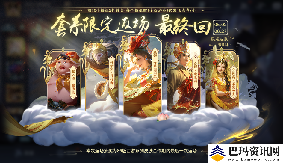 王者荣耀梦回西游活动的玩法是什么样的
