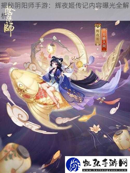 揭秘阴阳师手游
