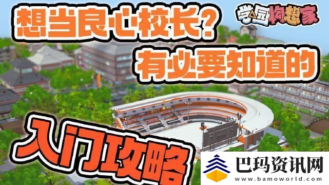 学园构想家组织管理怎么设置