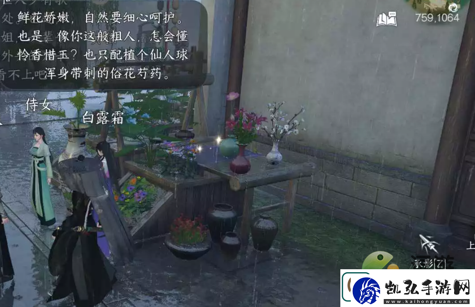 逆水寒手游有花堪折佳偶天成任务完成攻略