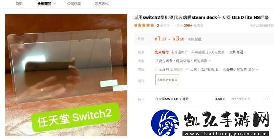 国内电商泄露Switch