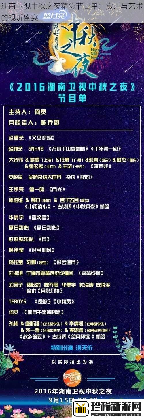 湖南卫视中秋之夜精彩节目单