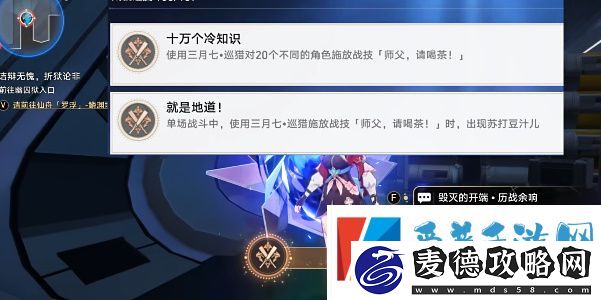 崩坏星穹铁道十万个冷知识成就获得详细介绍