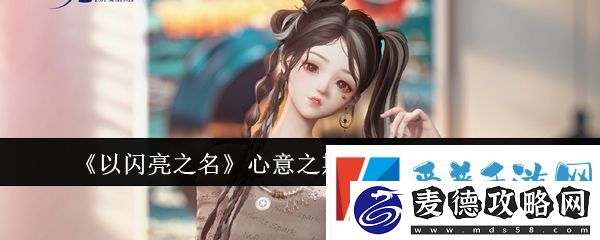以闪亮之名心意之期长夜覆雪玩法介绍