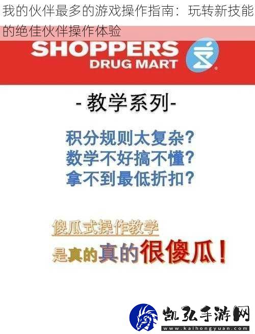 我的伙伴最多的游戏操作指南