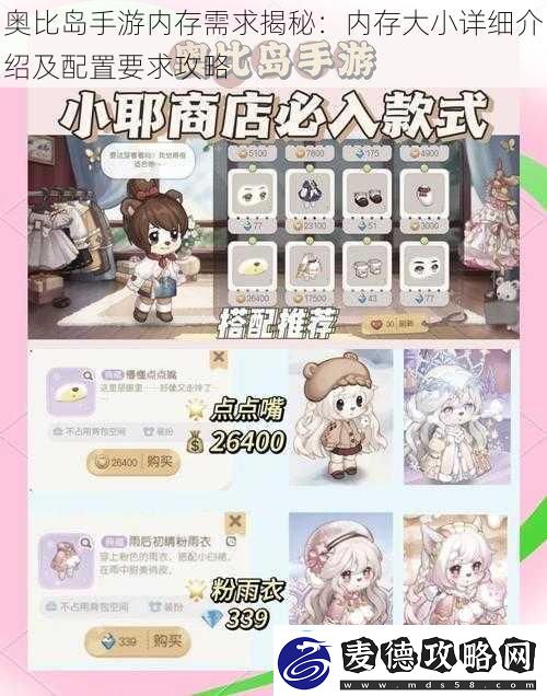 奥比岛手游内存需求揭秘