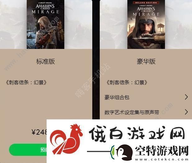 刺客信条幻景预购奖励是什么