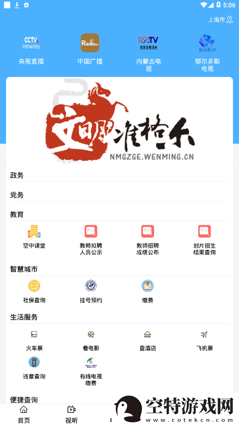 醉美准格尔APP下载