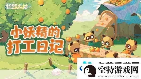 织梦森林深度解析