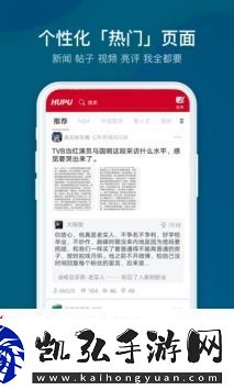 虎扑APP下载