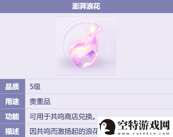 无限暖暖澎湃浪花在哪里澎湃浪花怎么获得