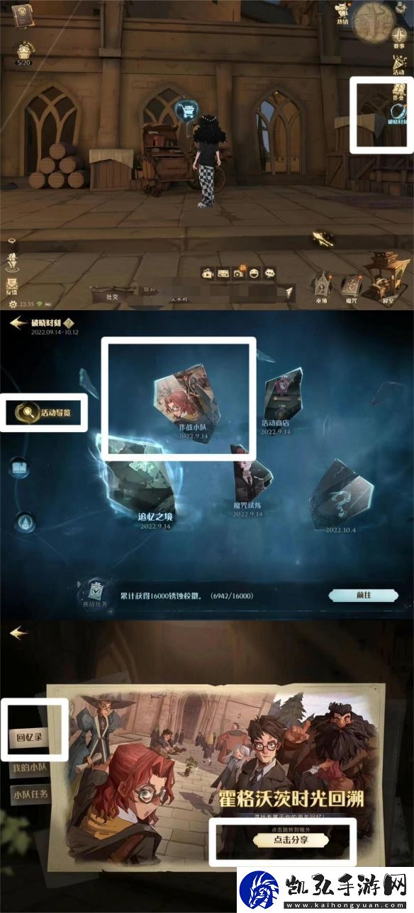 哈利波特魔法觉醒周年庆时光机在哪