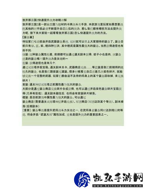 放开那三国