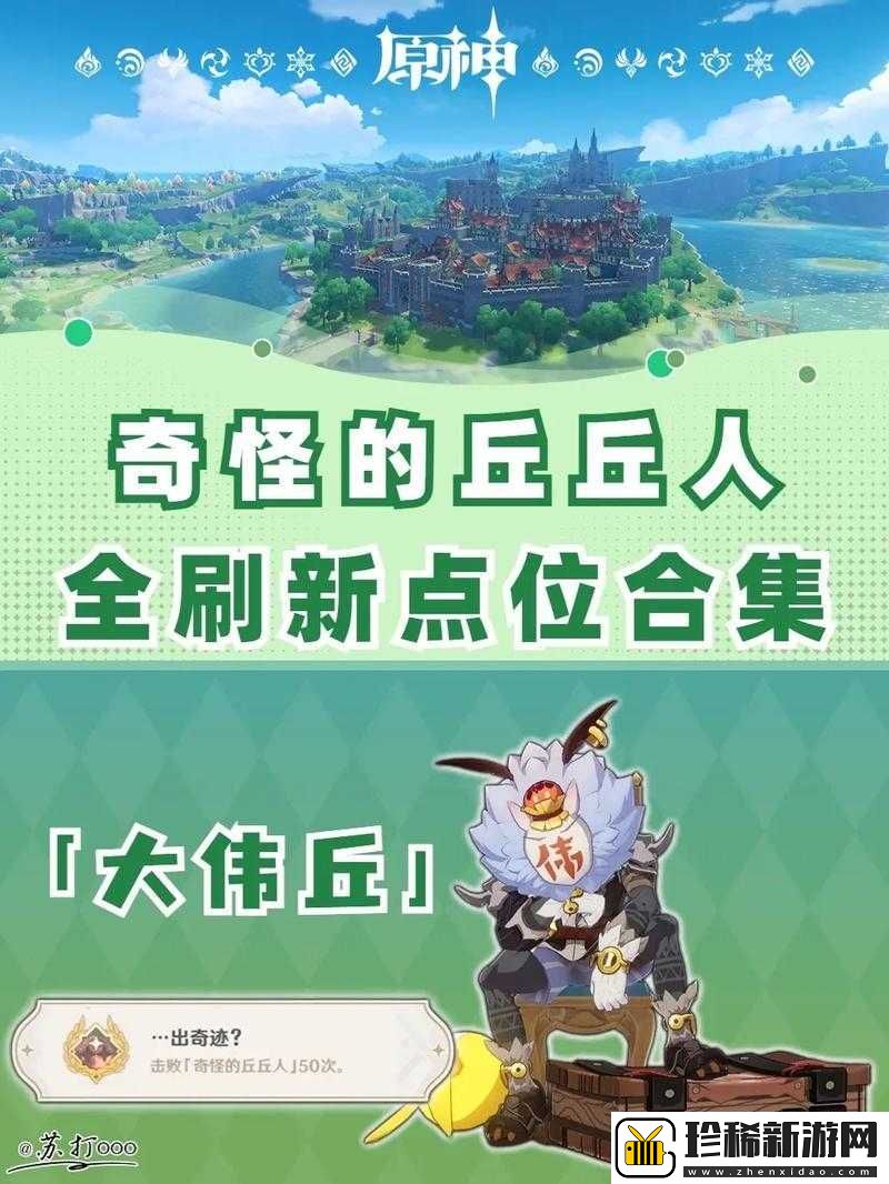 旅行者和丘丘人在异世界的繁衍