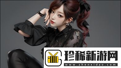 如何选择最合适的方式来观看成全完整版本-不容错过的观影技巧！