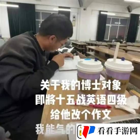 今日战况：博士哥14战英语四级-女友表示带不动