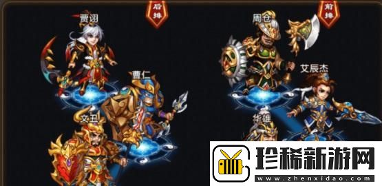 三国吧兄弟阵容如何搭配