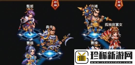 三国吧兄弟阵容如何搭配